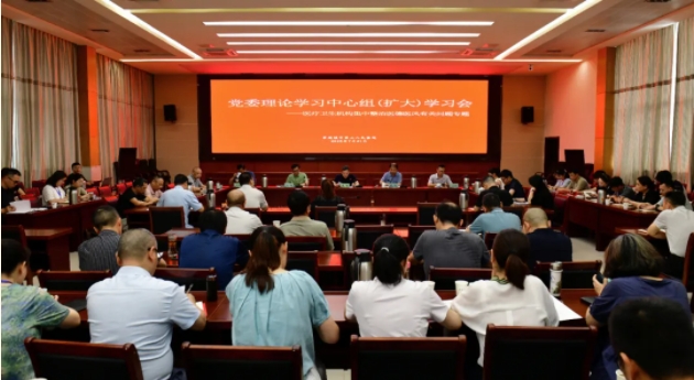 市二院召开党委理论学习中心组(扩大)集体学习会议